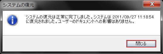 システム復元完了通知