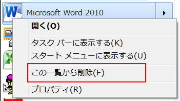 スタートリストから削除