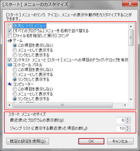 スタートメニューのカストマイズ