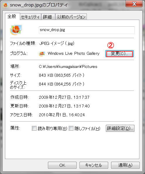 画像ファイルプロパティからプログラム変更を選択