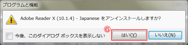 削除確認メッセージに応える