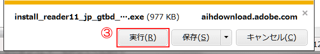 IEのバーで、［実行］をクリックする