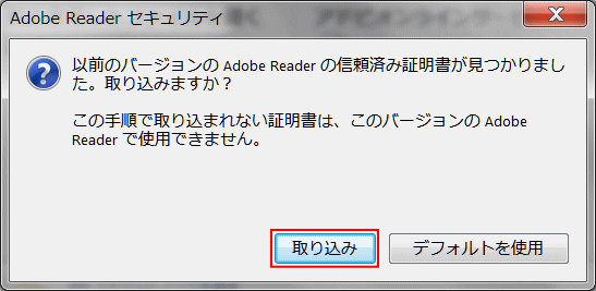 証明書取り込み