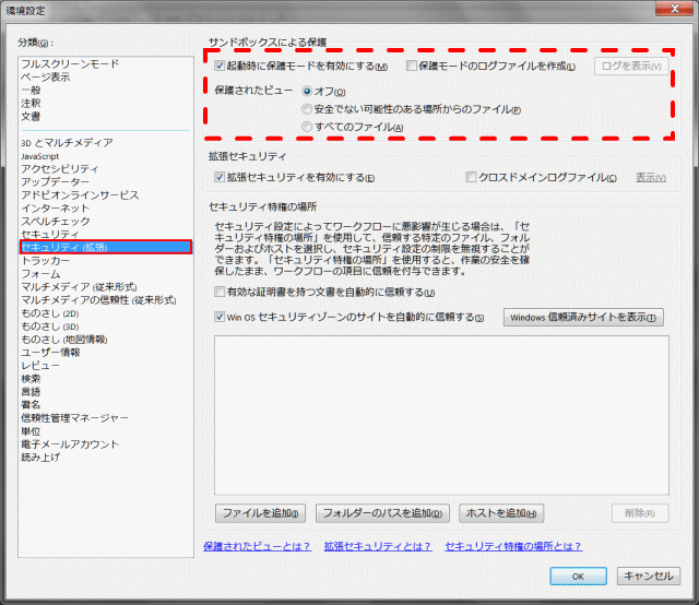 セクリティ（拡張）ダイアログ