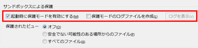 保護モードの設定