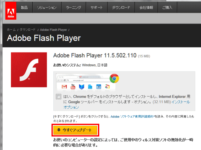 今すぐアップデートをククリックする