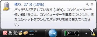 バッテリ低下のメッセージ