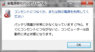 省電源移行バッテリレベルのメッセージ