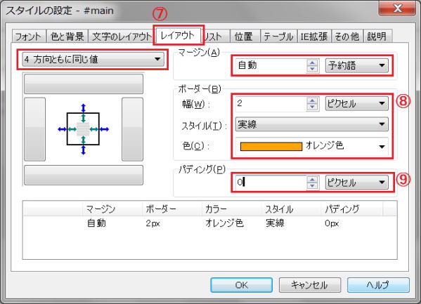 メインブロックのスタイルの設定Ⅰ