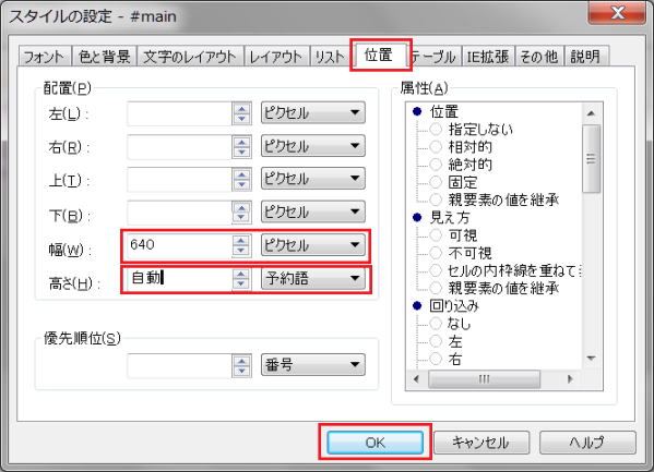 メインブロック位置指定