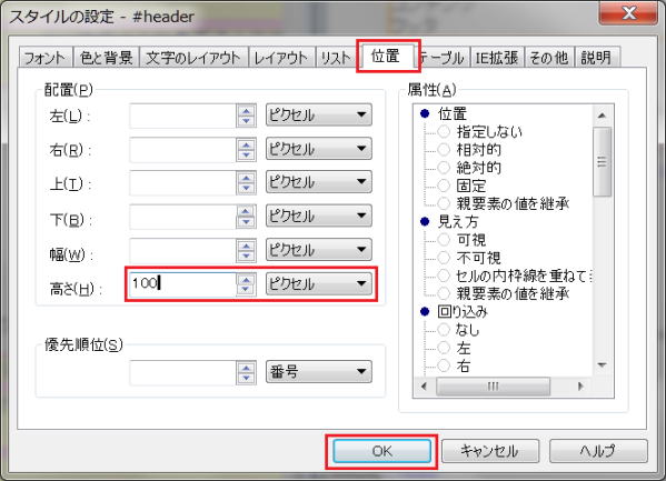 位置で高さを指定する