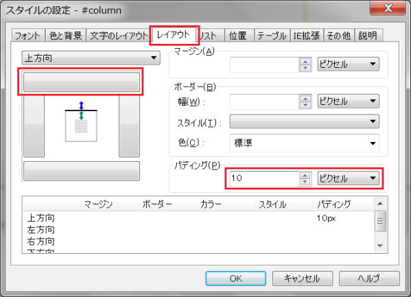 上側にパディングを設定