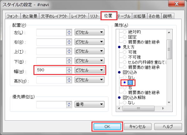 位置と回り込みの指定