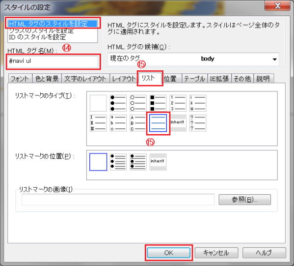 HTMLタグの追加とリスト非表示の指定