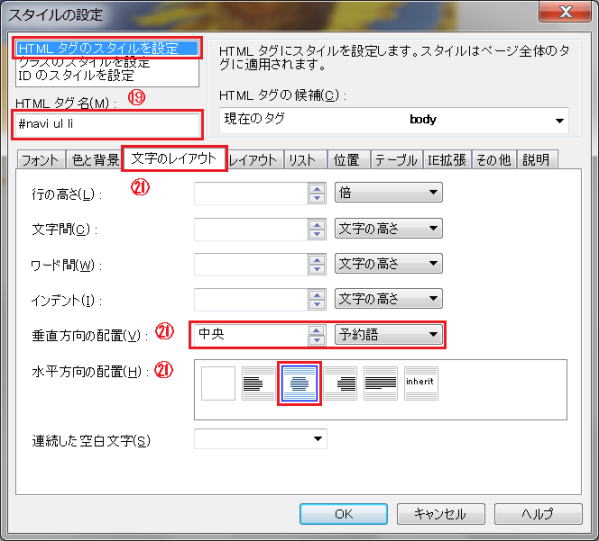 HTMLタグの追加と文字のレイアウト