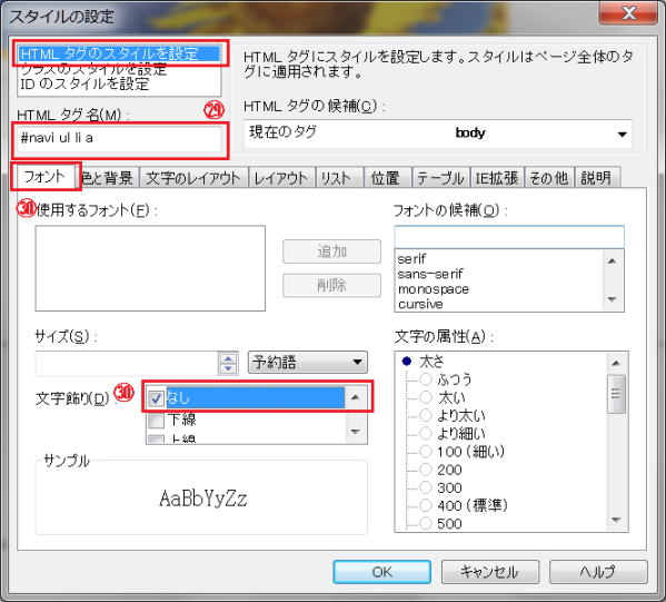 リンクのスタイルを設定する