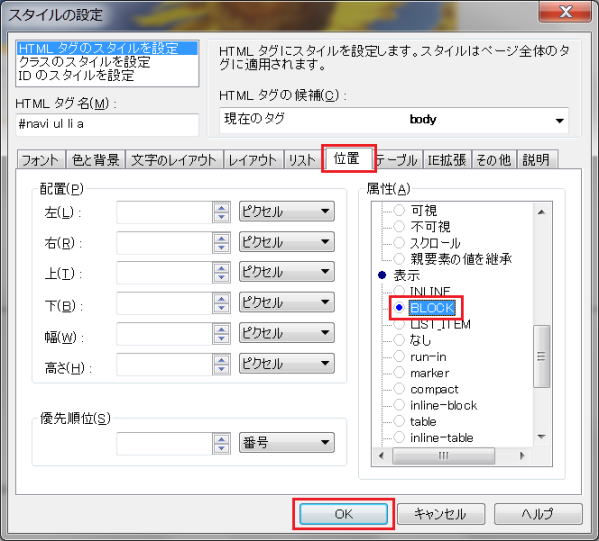 位置のタブで表示のスタイルBLOCKを指定