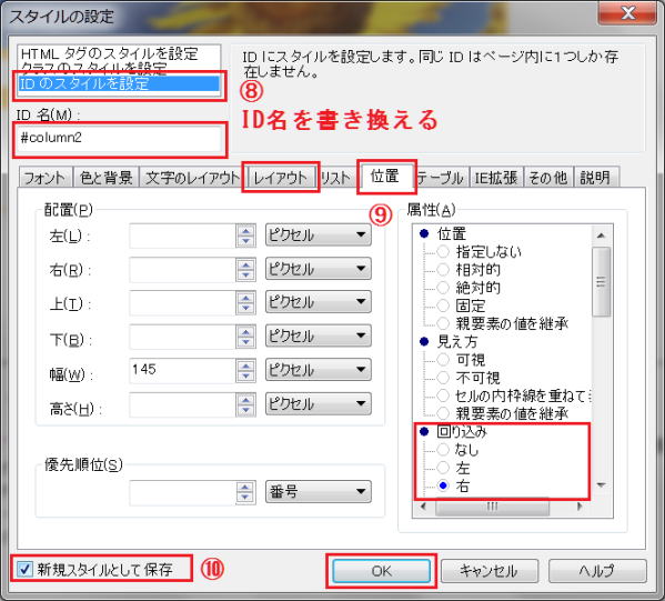 ID名の書き換えで新規スタイルの作成