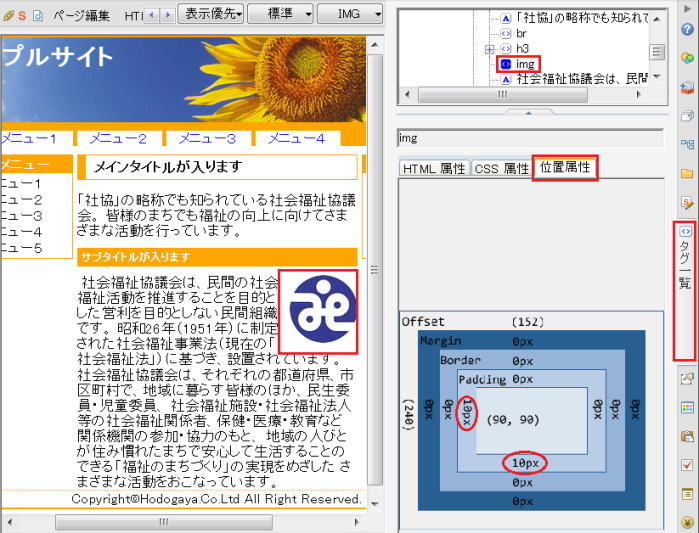 位置属性でボックスの要素を確認する