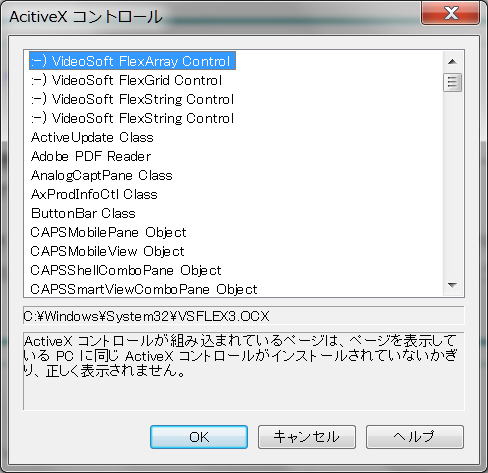 ActiveX コントロールを挿入する