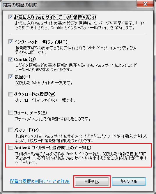 ActiveX データを削除するかどうかを設定