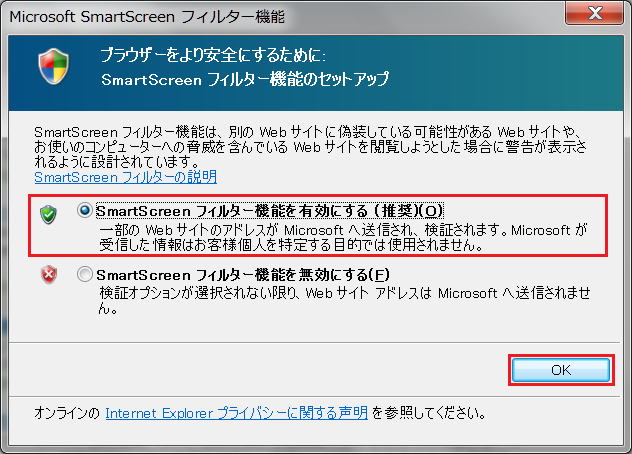 SmartScreen フィルター機能ダイアログ