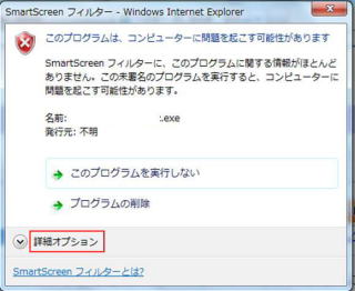 SmartScreenフィルター詳細オプション