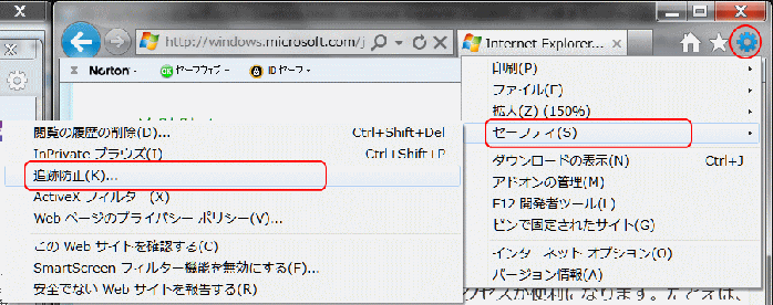 追跡防止を選択