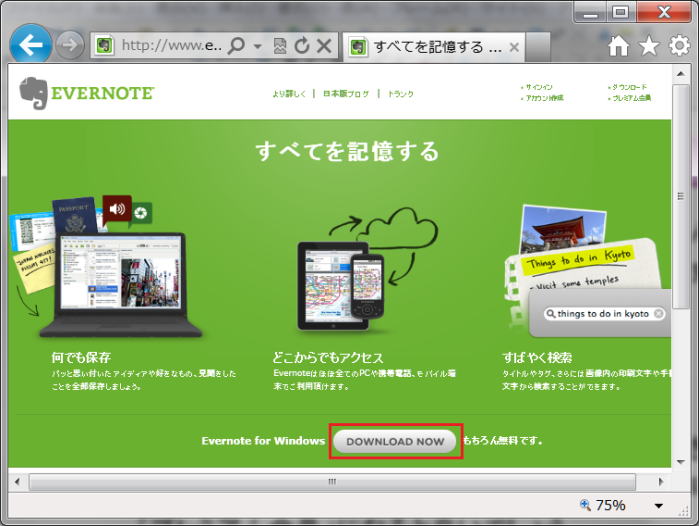 Evernoteサイト