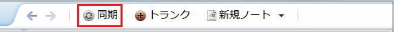 同期ボタン