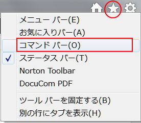 お気に入りを右クリック