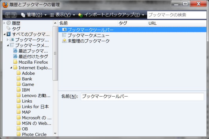 ブックマークの整理