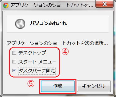 アプリケーションショートカット作成場所を指定する