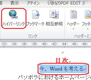 文字列にハイパーリンクを設定する