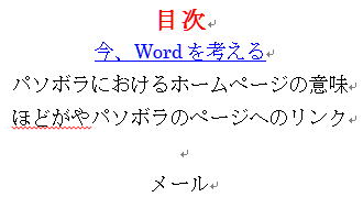 ハイパーリンクが設定された文字列の表示