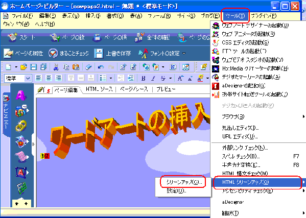 クリーンアップを選択します