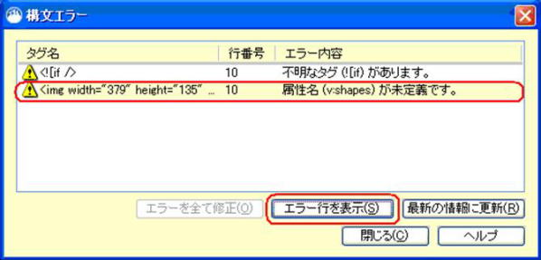 構文エラー画面で2行目を選択し、表示する