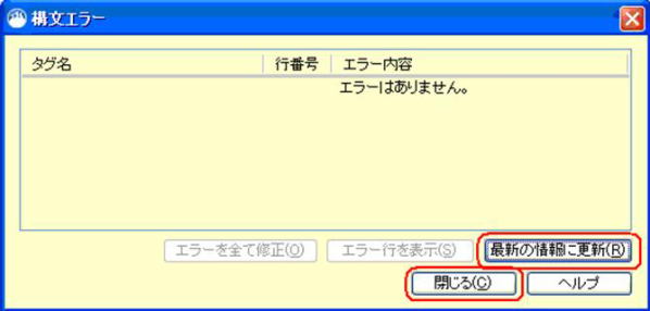 構文エラーが消えたのを確認する