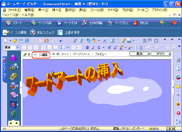 ワードアート挿入が完了した