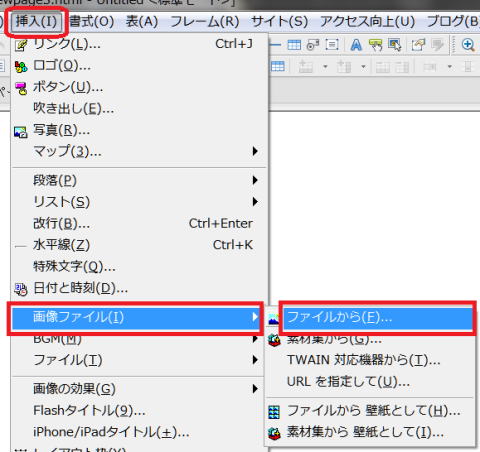 画像ファイルの挿入で、ファイルから挿入する