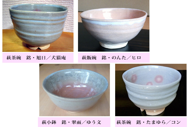 萩の作品