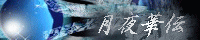 http://page.freett.com/syounenryuu/tukibana.gif