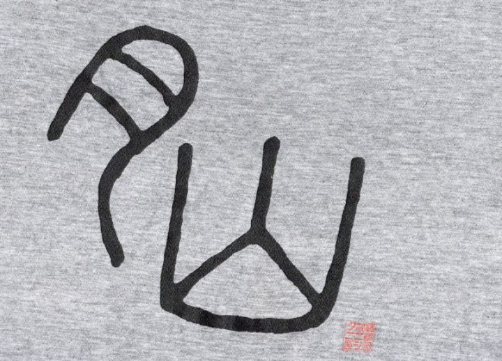元になったTシャツ