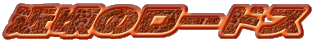 ߍ̃[hX