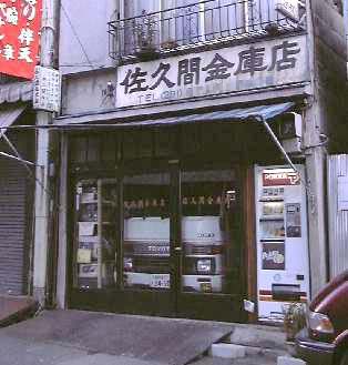 商売柄なのね