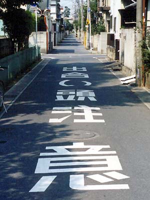 危ない「であい」