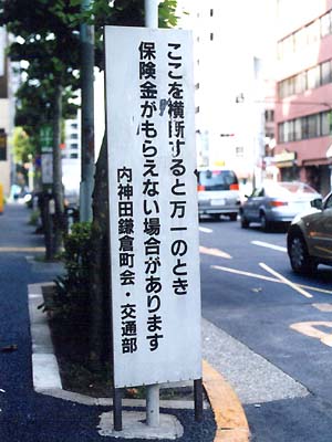 なんだか一寸怖い看板