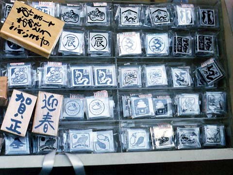 年賀状用スタンプ・どれにしようかな