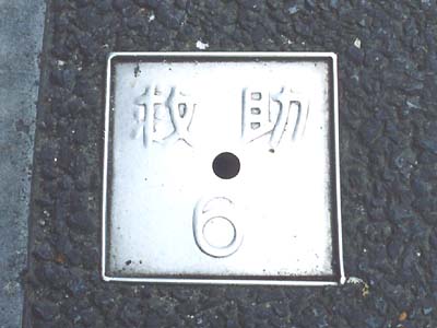 地下救助隊の出入り口