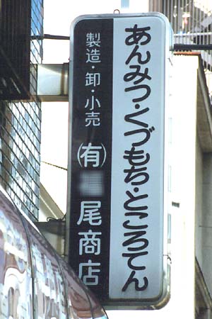 専門店の看板